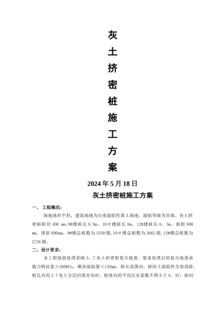 灰土挤密桩施工方案52555