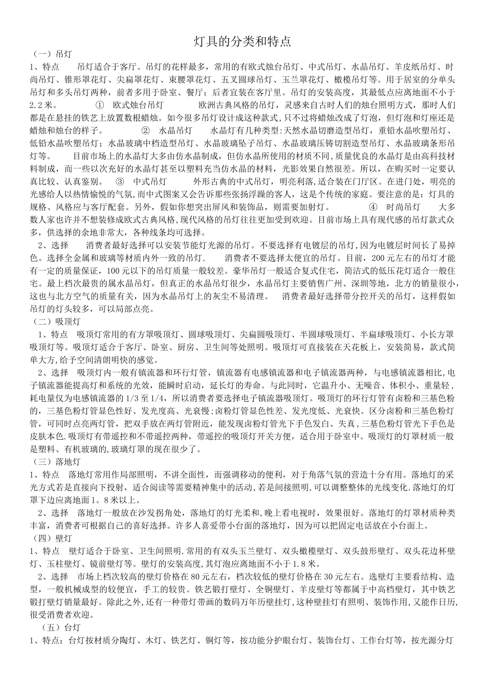 灯饰知识培训资料_第2页