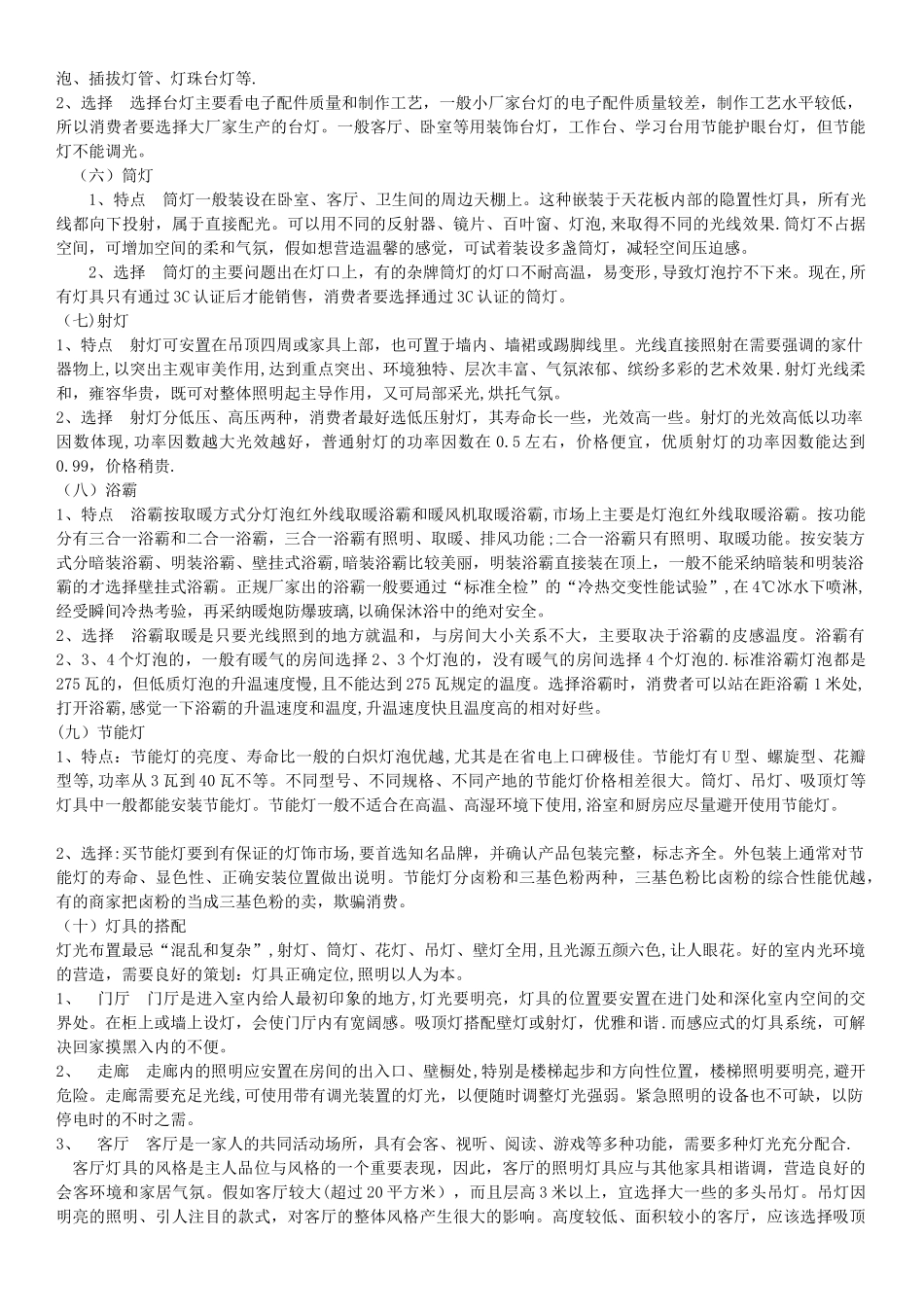 灯饰知识培训资料_第3页