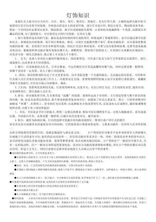 灯饰知识培训资料
