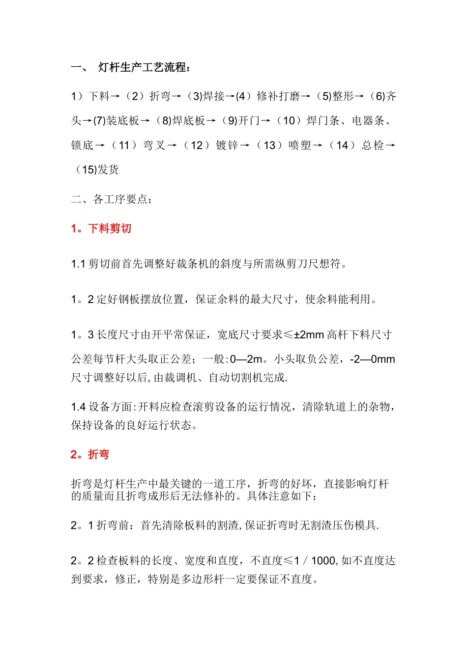 灯杆生产工艺流程_第1页