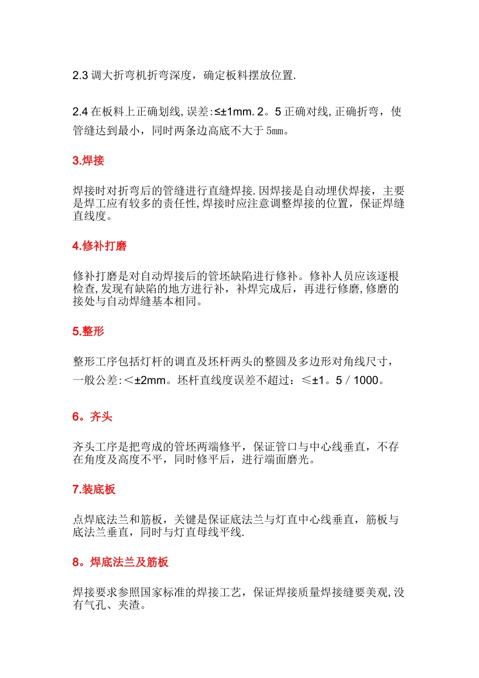 灯杆生产工艺流程_第2页