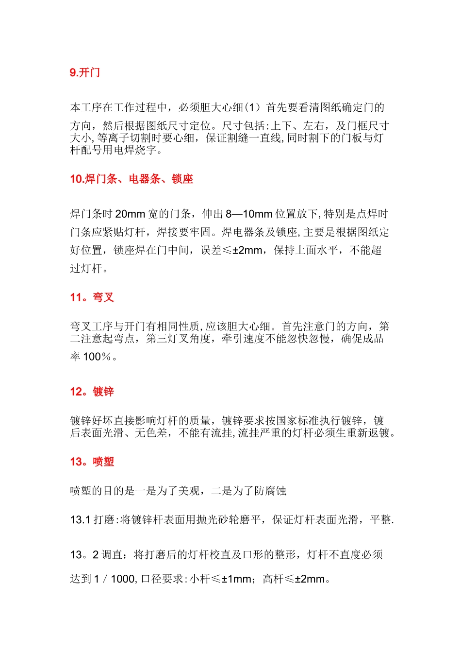 灯杆生产工艺流程_第3页