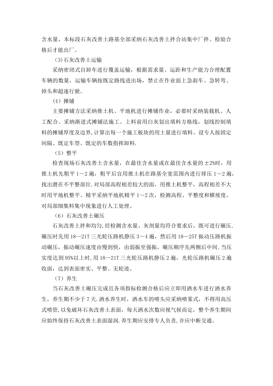 灰土施工工艺流程_第2页