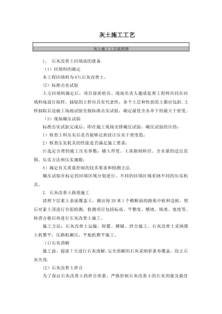 灰土施工工艺流程