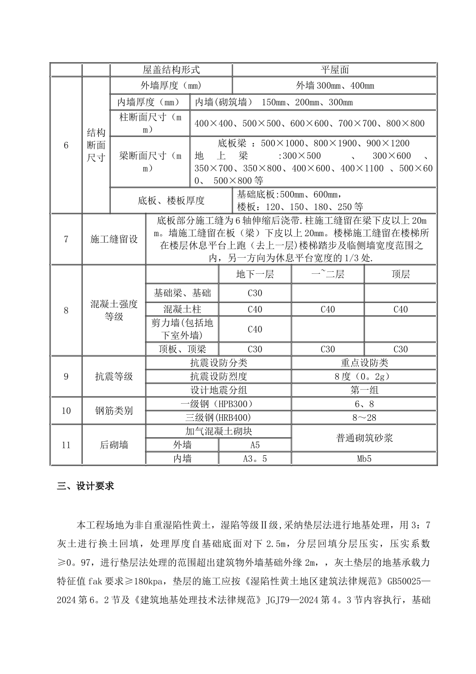 灰土换填专项施工方案_第3页