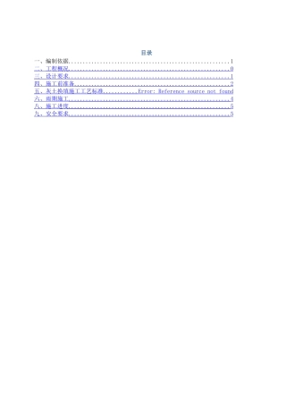 灰土换填专项施工方案