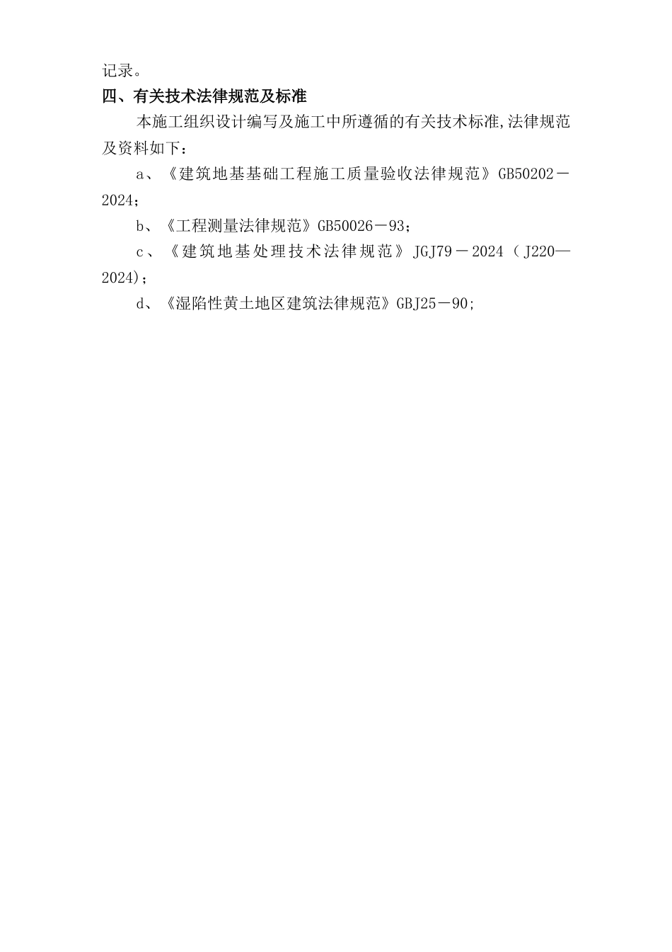 灰土桩施工方案_第3页