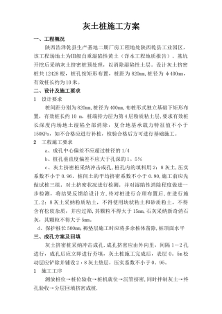 灰土桩施工方案