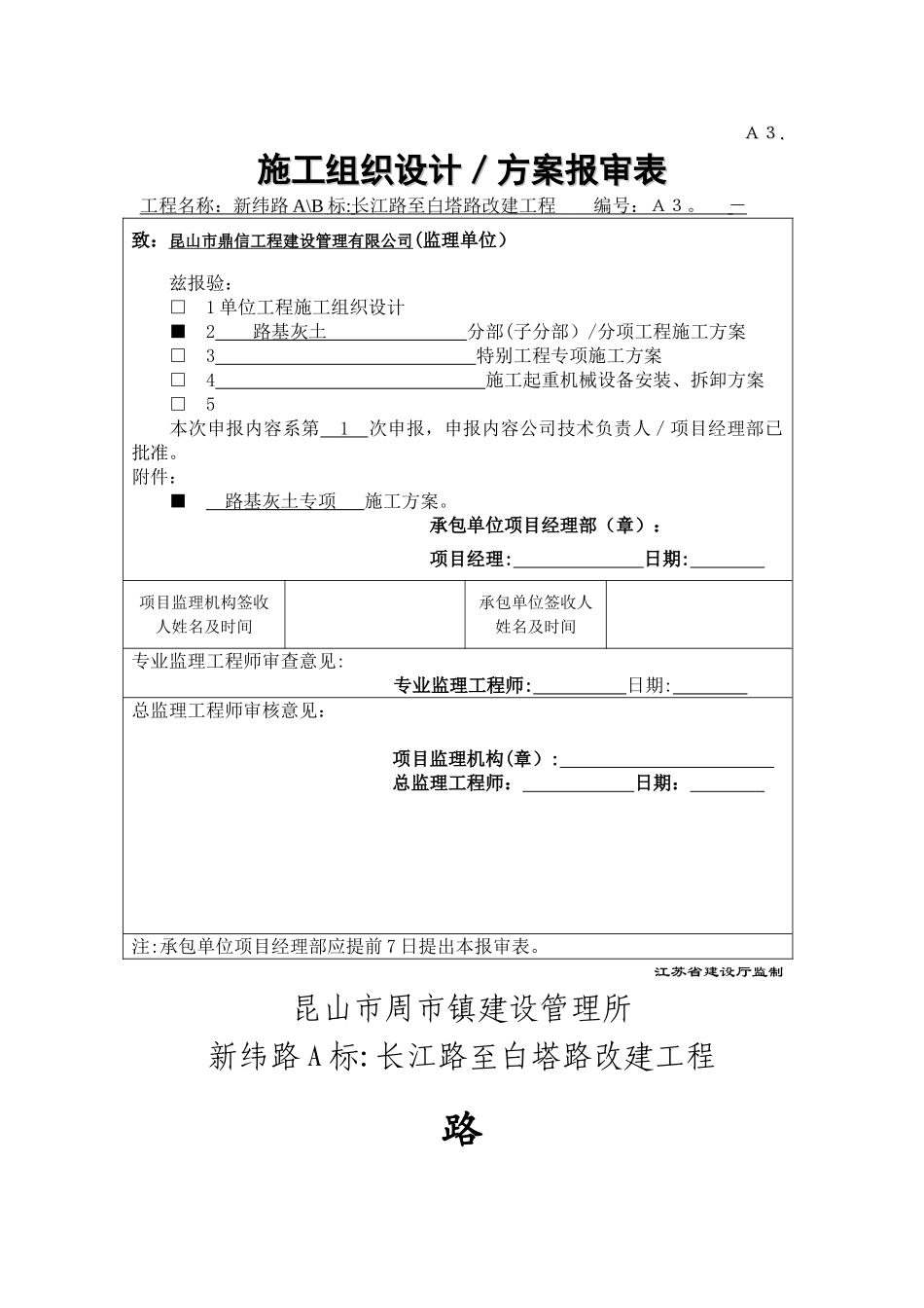 灰土路基专项施工方案_第1页