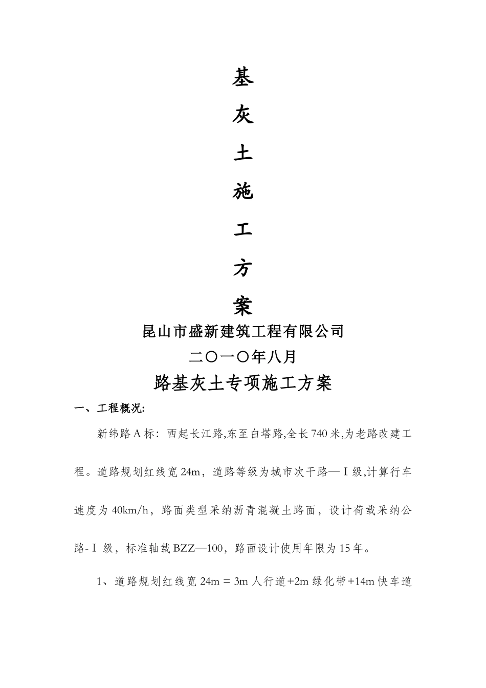 灰土路基专项施工方案_第2页