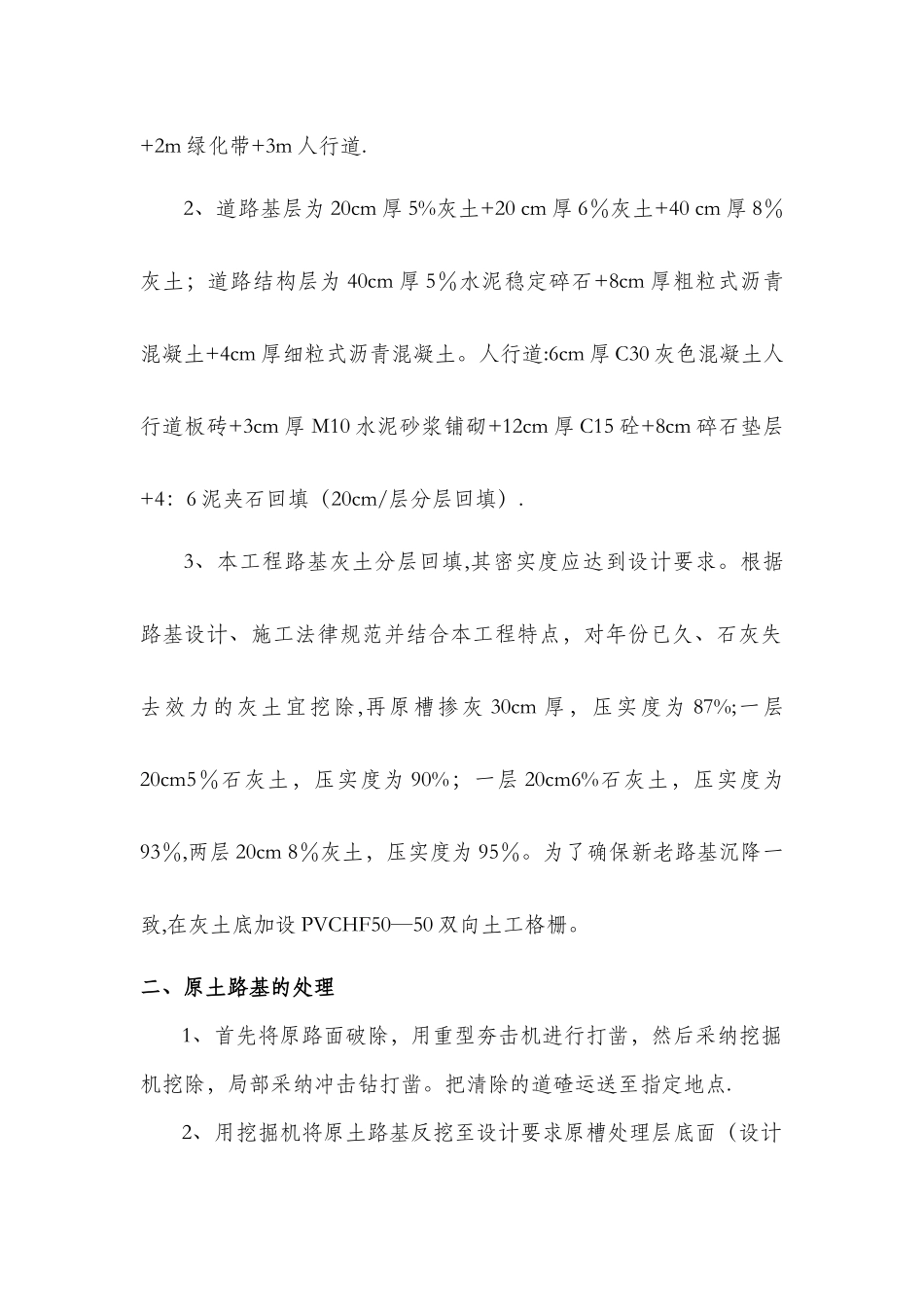 灰土路基专项施工方案_第3页