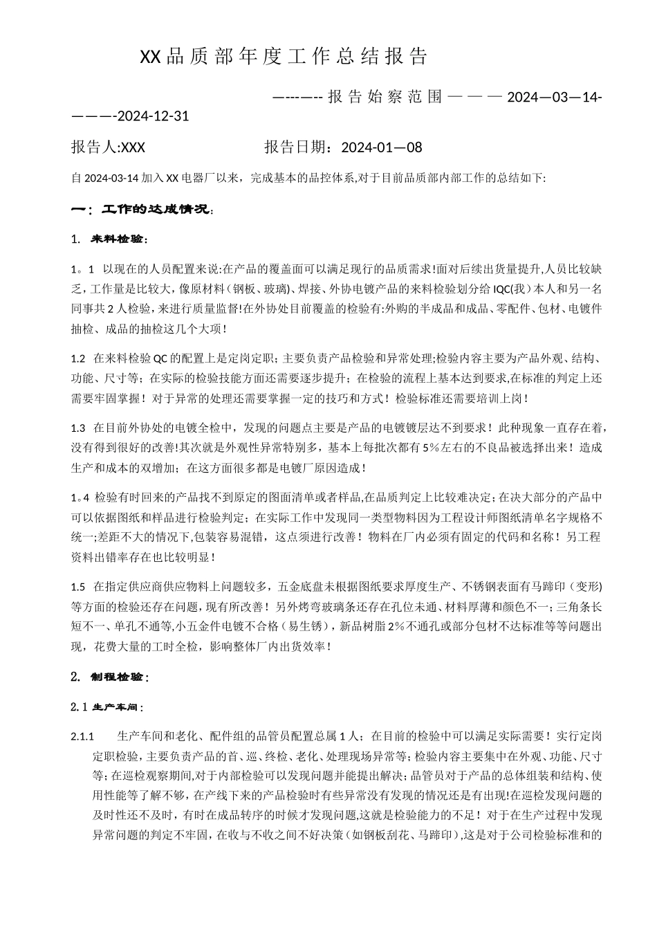 灯饰品质部年终总结报告_第1页