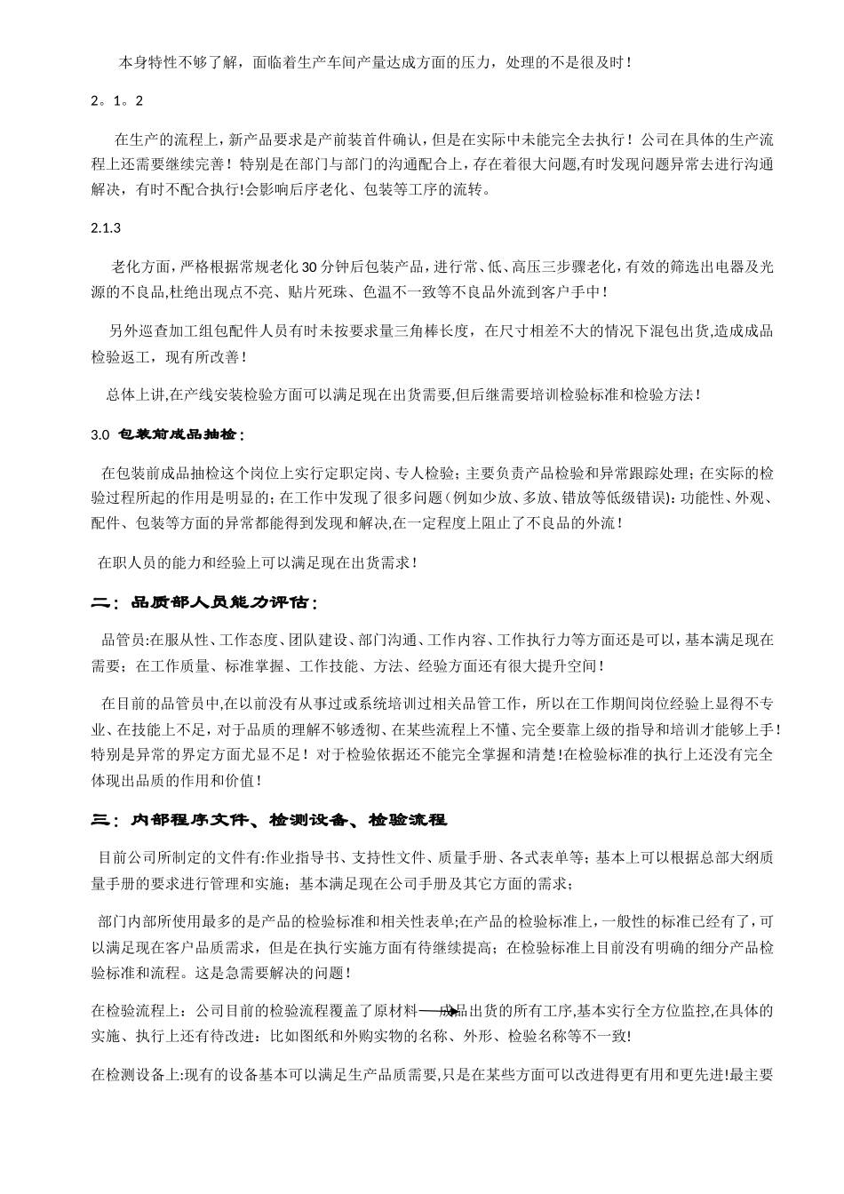 灯饰品质部年终总结报告_第2页