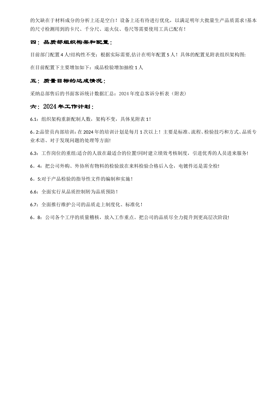 灯饰品质部年终总结报告_第3页