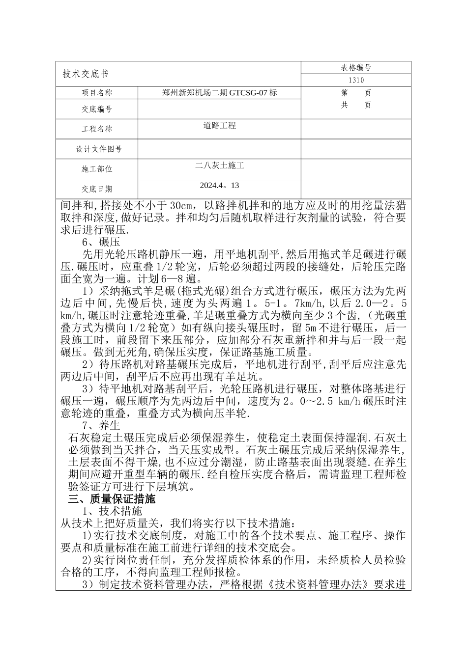 灰土路基施工技术交底_第2页