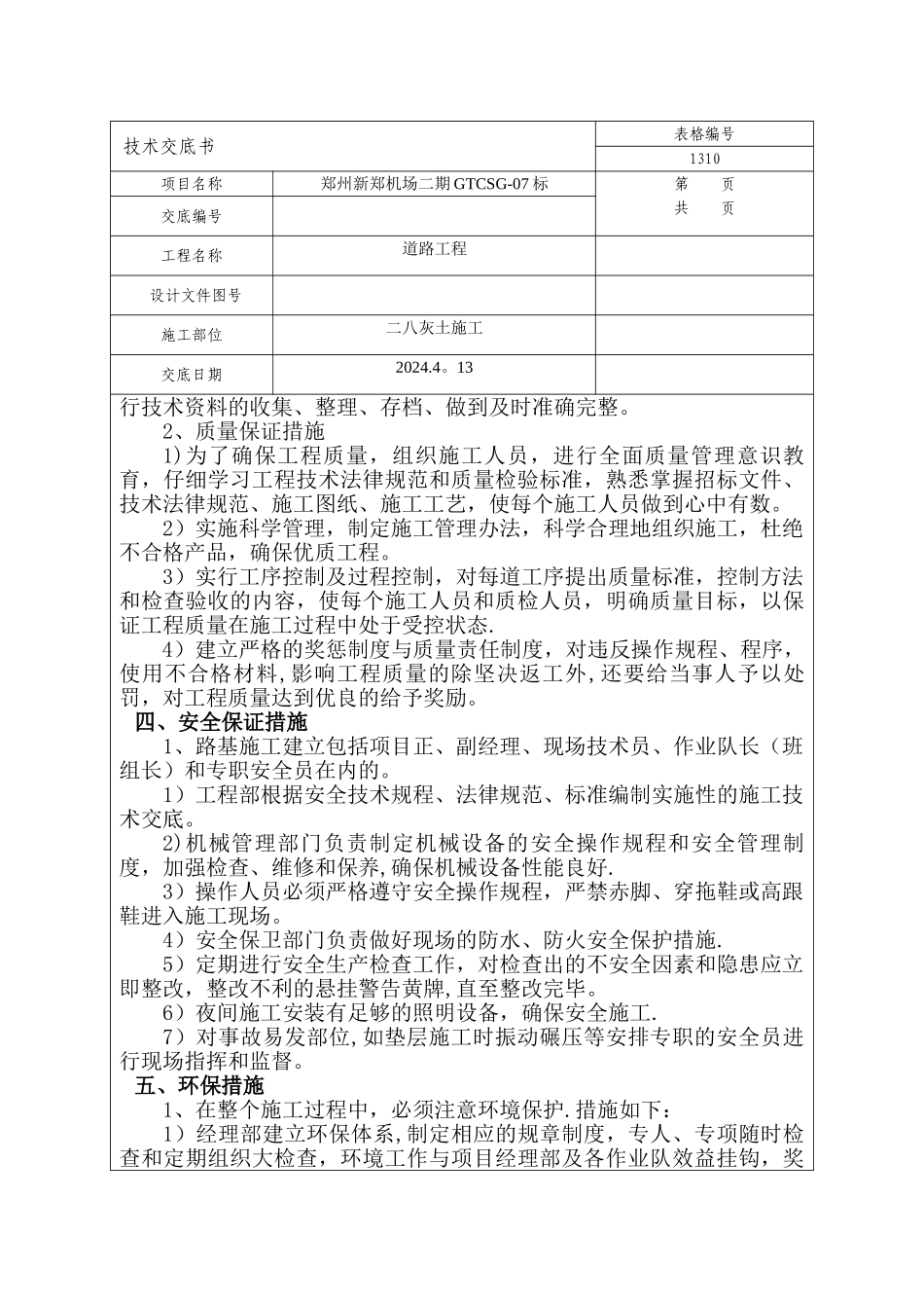 灰土路基施工技术交底_第3页