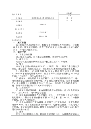 灰土路基施工技术交底