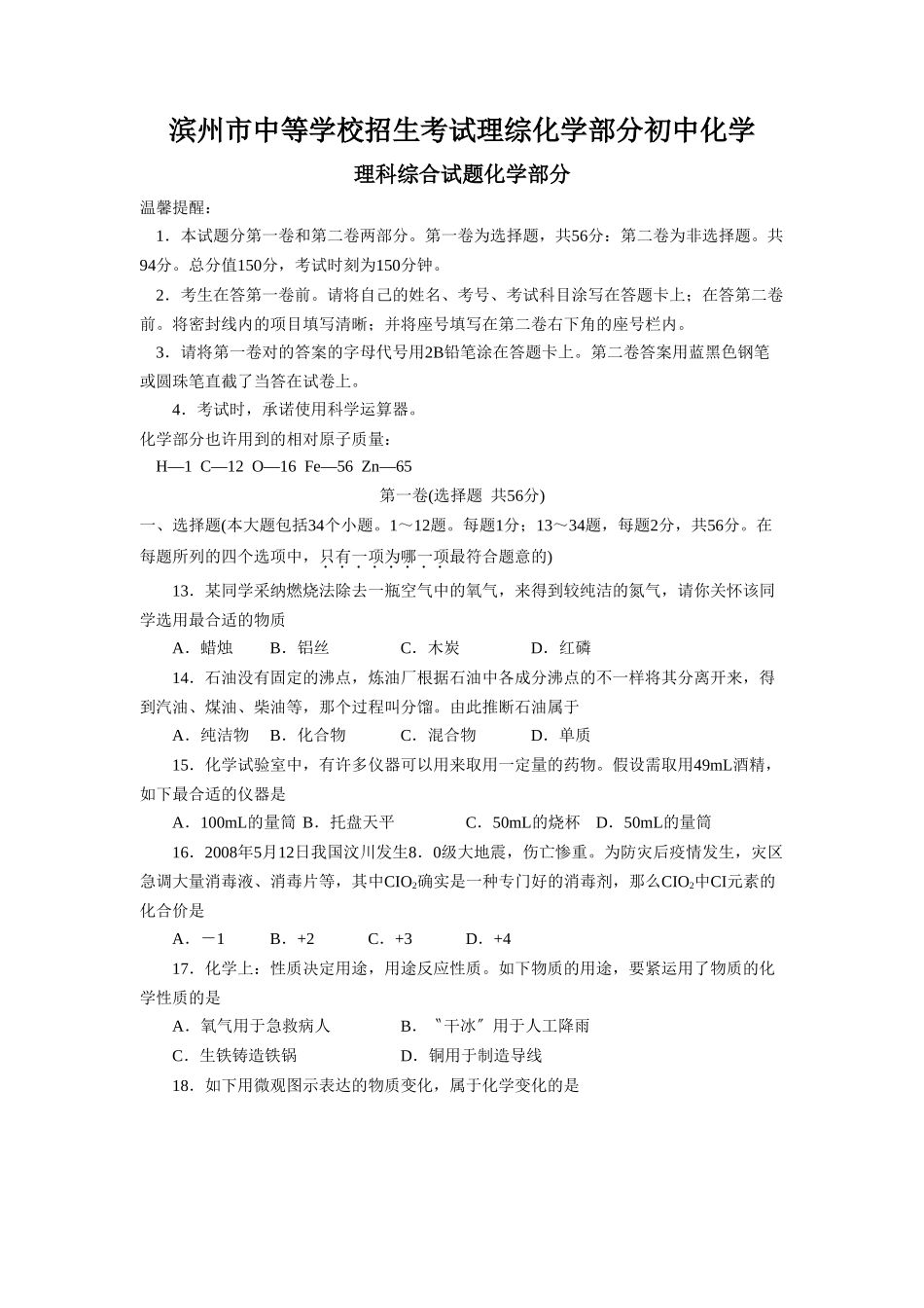 2025年滨州市中等学校招生考试理综化学部分初中化学_第1页
