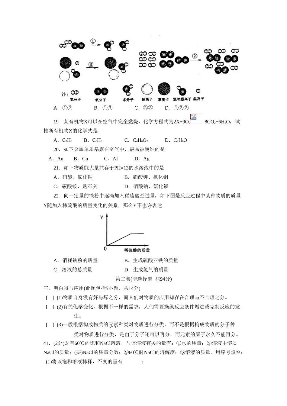 2025年滨州市中等学校招生考试理综化学部分初中化学_第2页