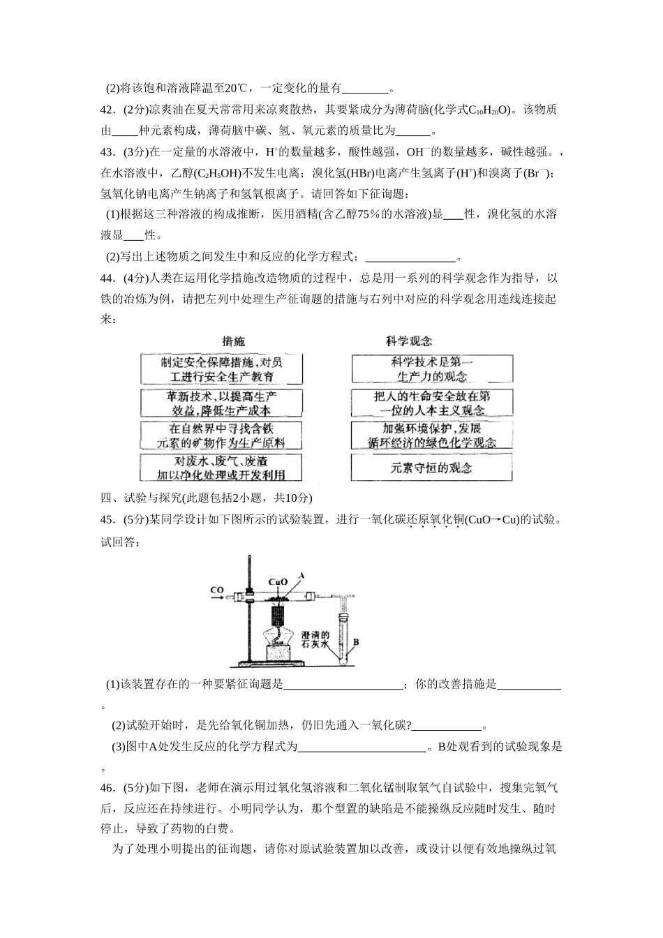 2025年滨州市中等学校招生考试理综化学部分初中化学_第3页