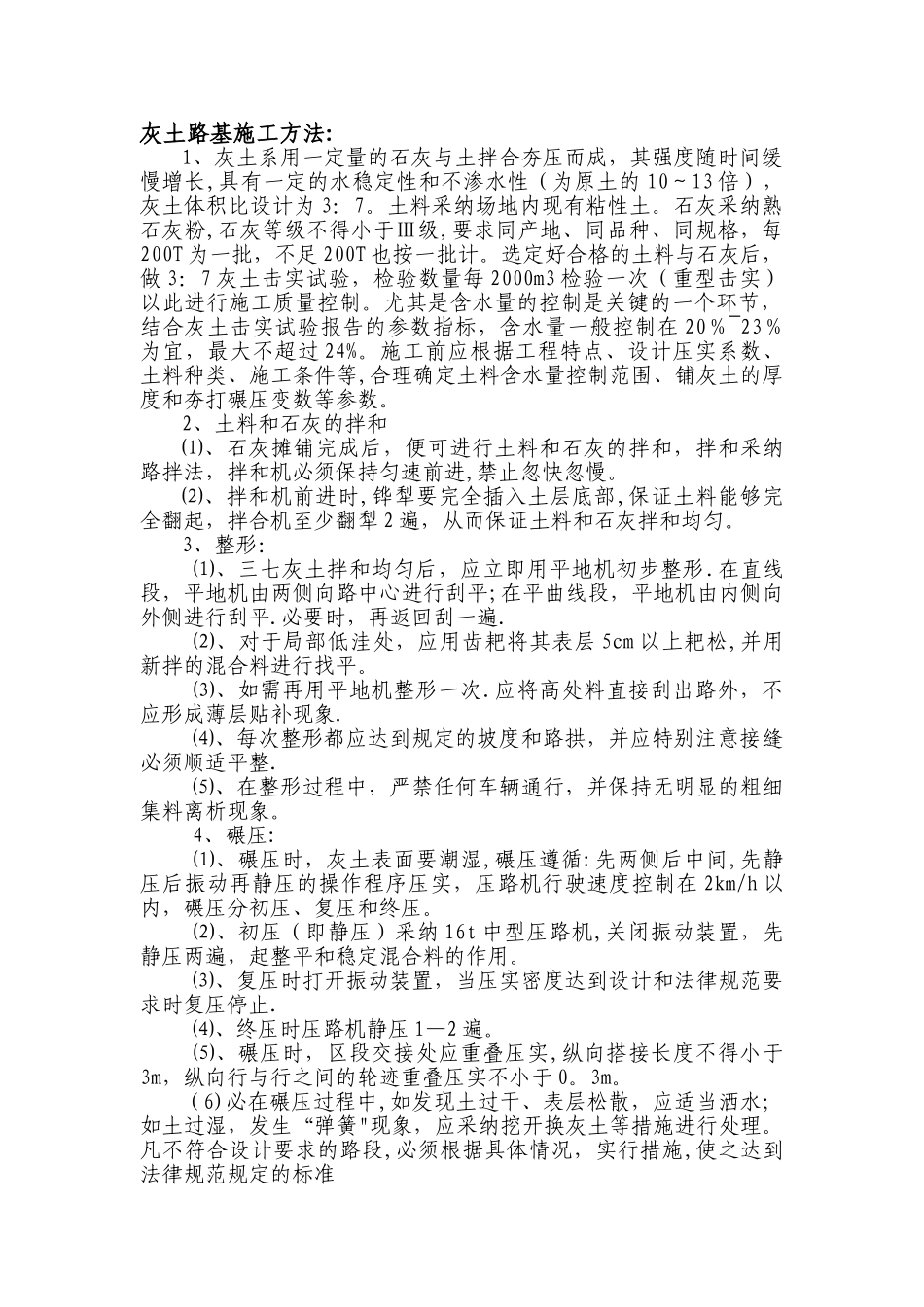 灰土路基施工方法_第1页