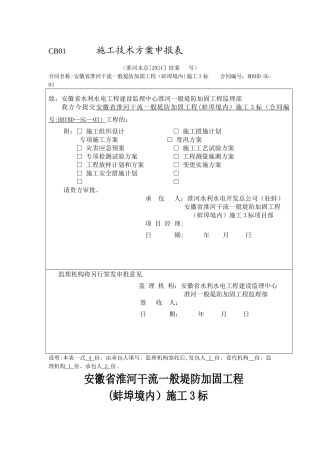 灰土路基施工方案