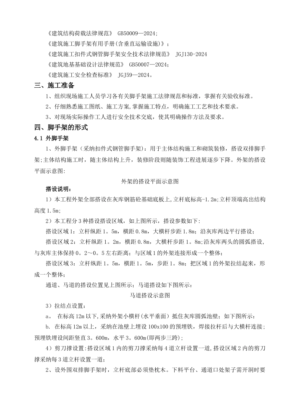 灰库脚手架搭设专项施工方案_第2页