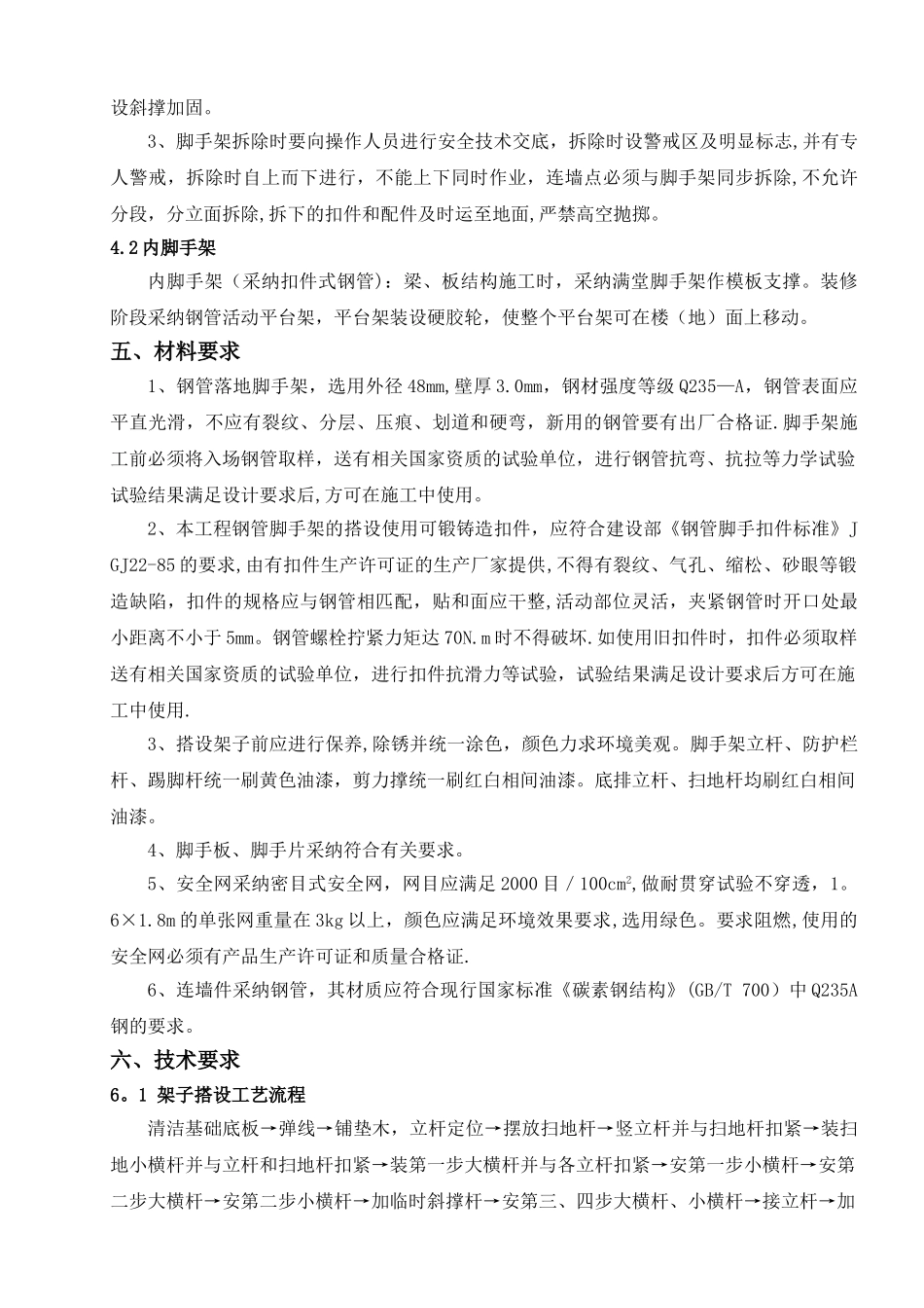 灰库脚手架搭设专项施工方案_第3页