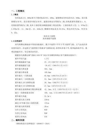 灰库脚手架搭设专项施工方案