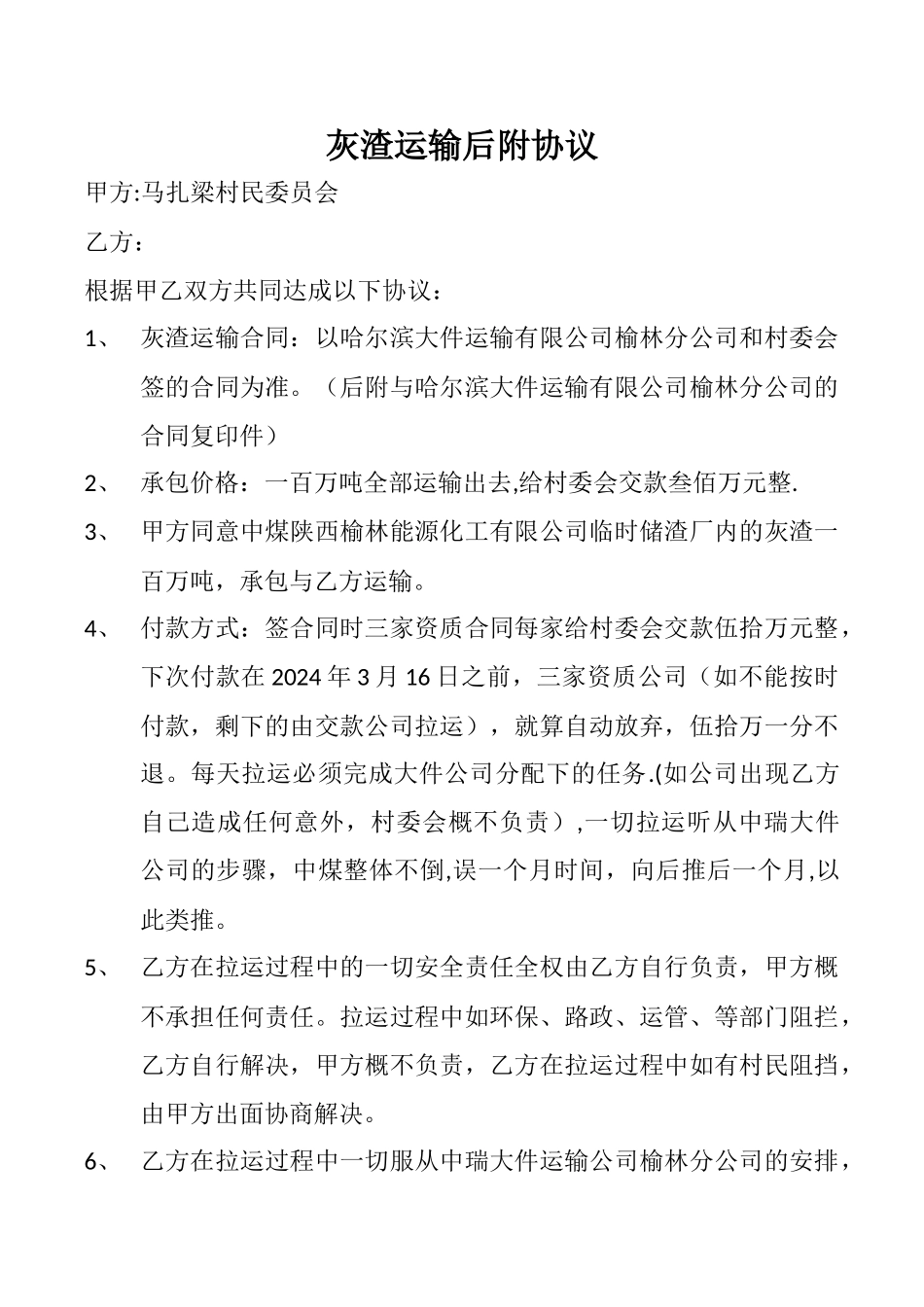 灰渣运输合同_第1页