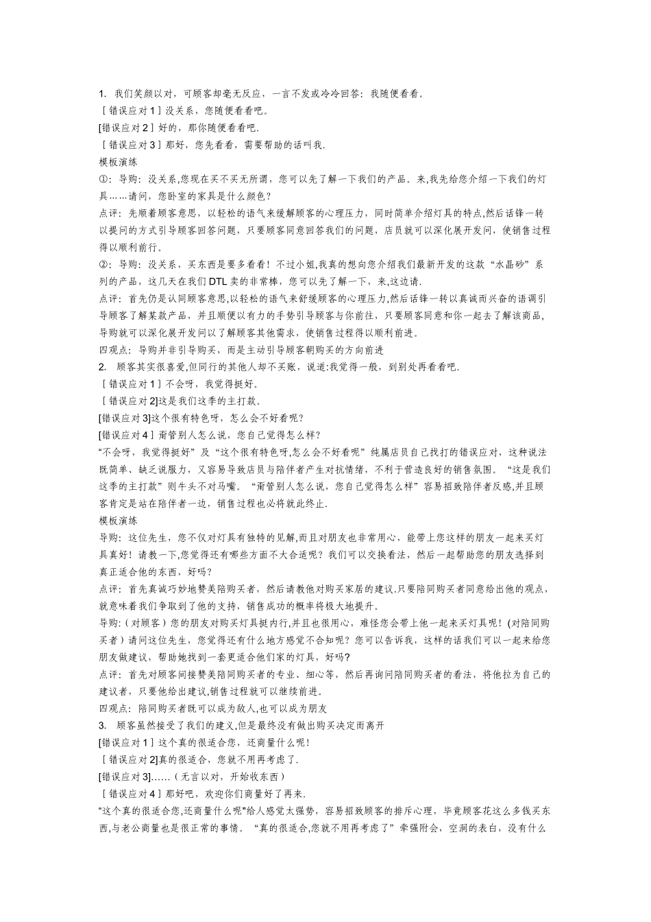 灯饰销售技巧-_第1页