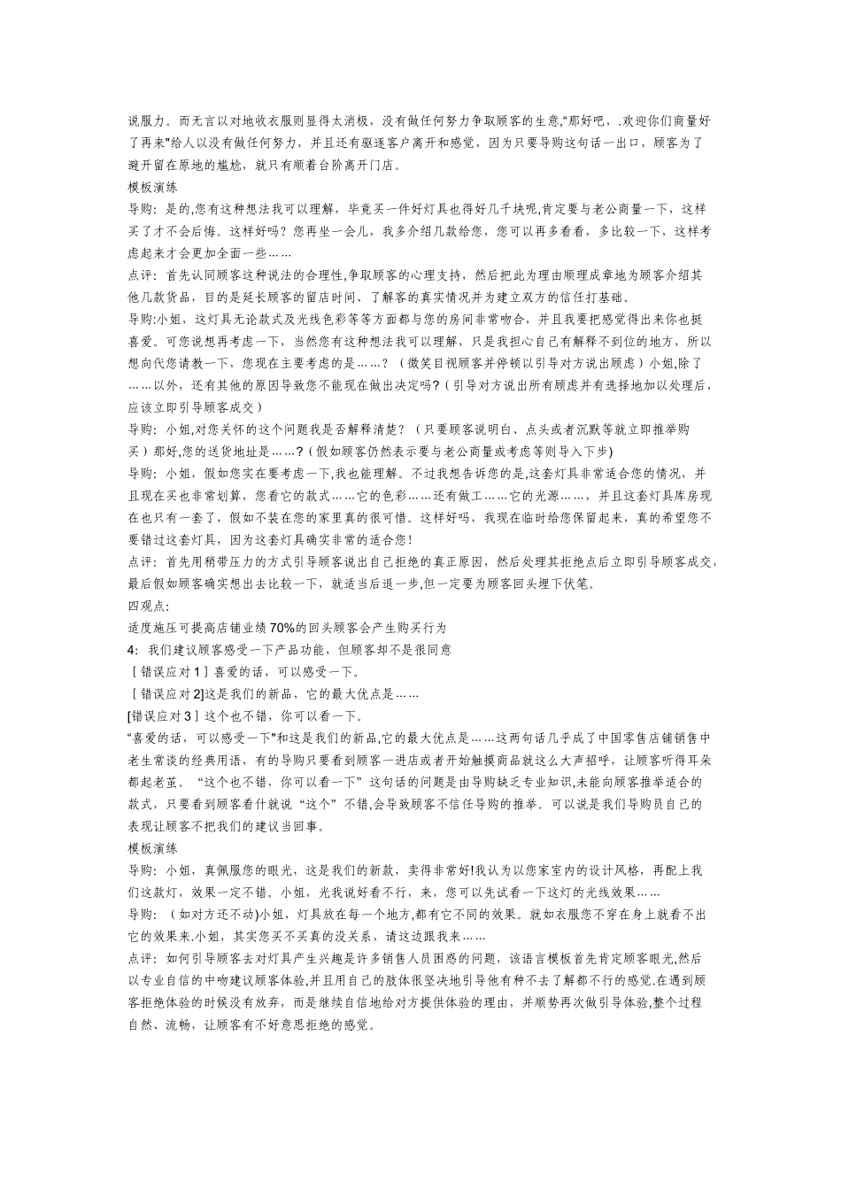 灯饰销售技巧-_第2页