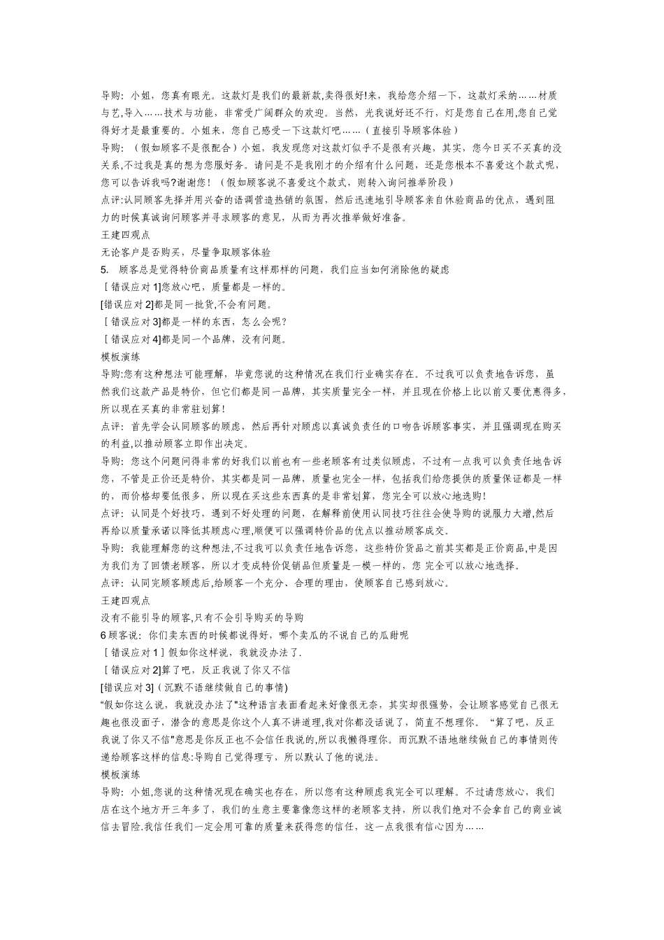 灯饰销售技巧-_第3页