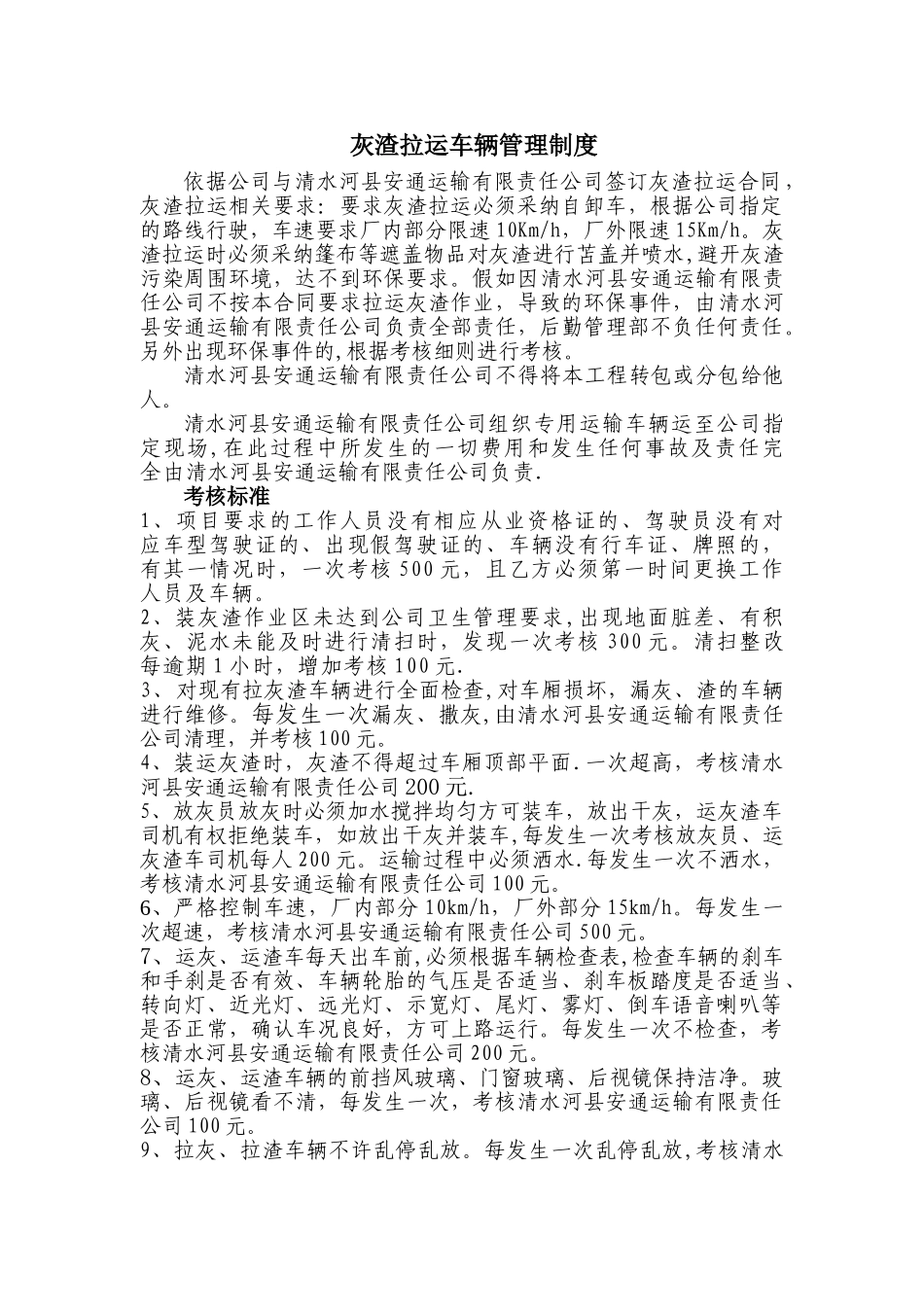 灰渣拉运车辆管理制度_第1页