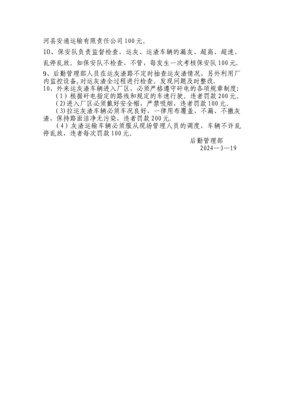 灰渣拉运车辆管理制度_第2页