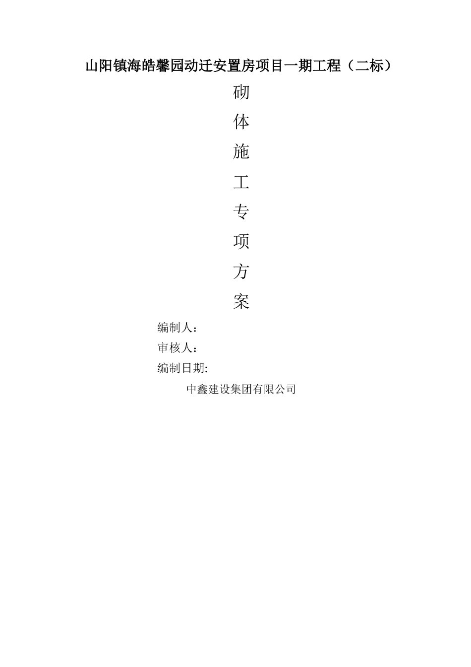 灰砂砖砌体施工方案_第1页