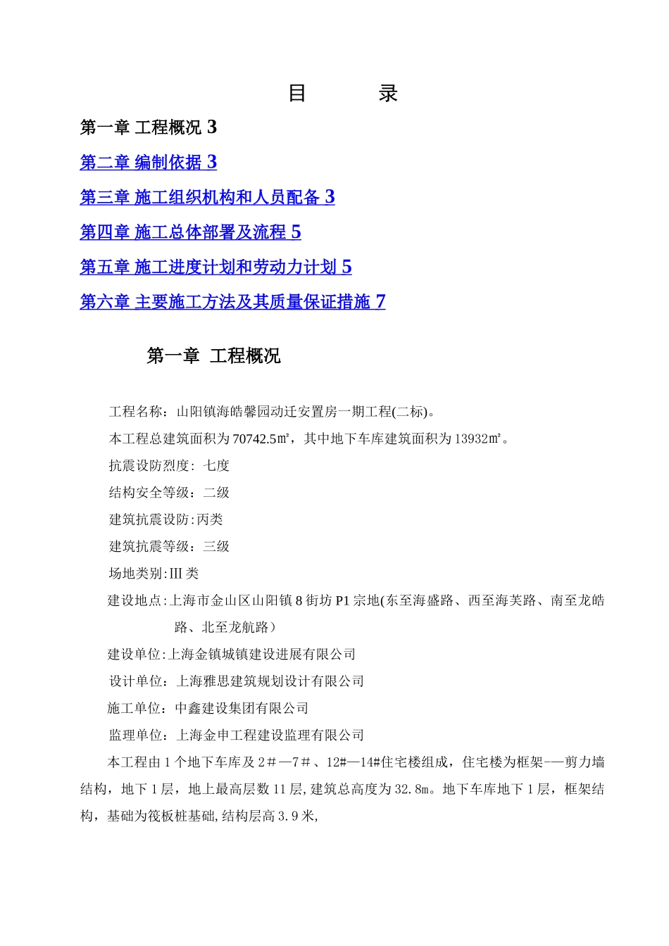 灰砂砖砌体施工方案_第2页