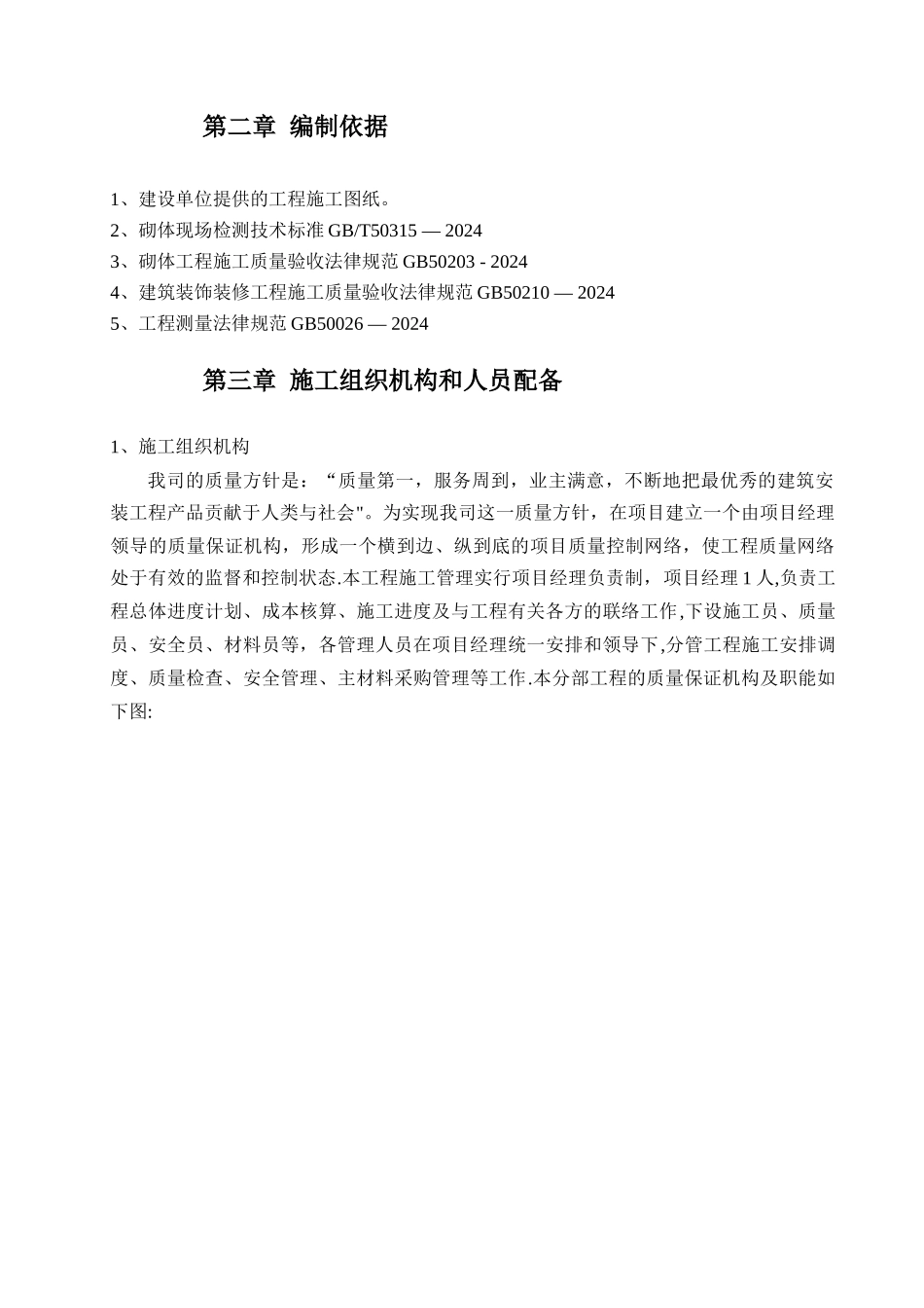 灰砂砖砌体施工方案_第3页