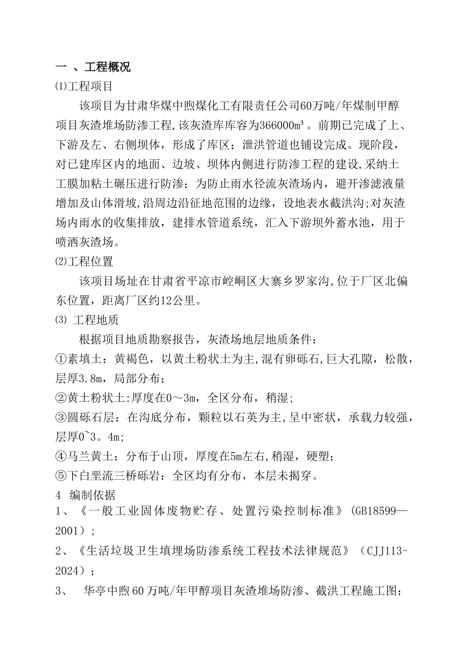 灰渣堆场工程施工方案-终稿_第1页