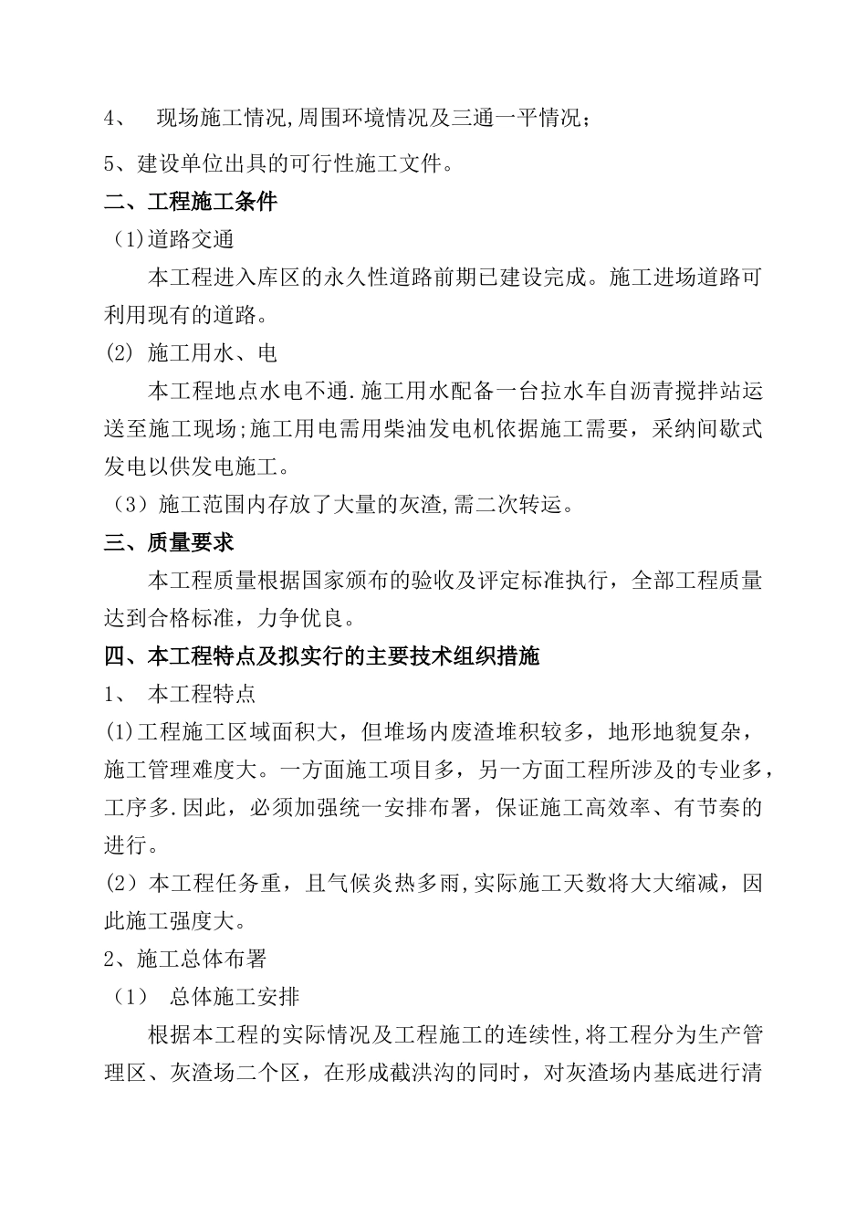 灰渣堆场工程施工方案-终稿_第2页