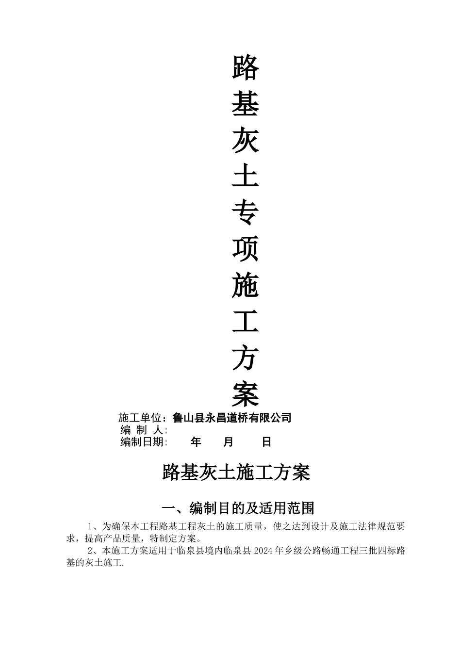 灰土施工方案_第2页