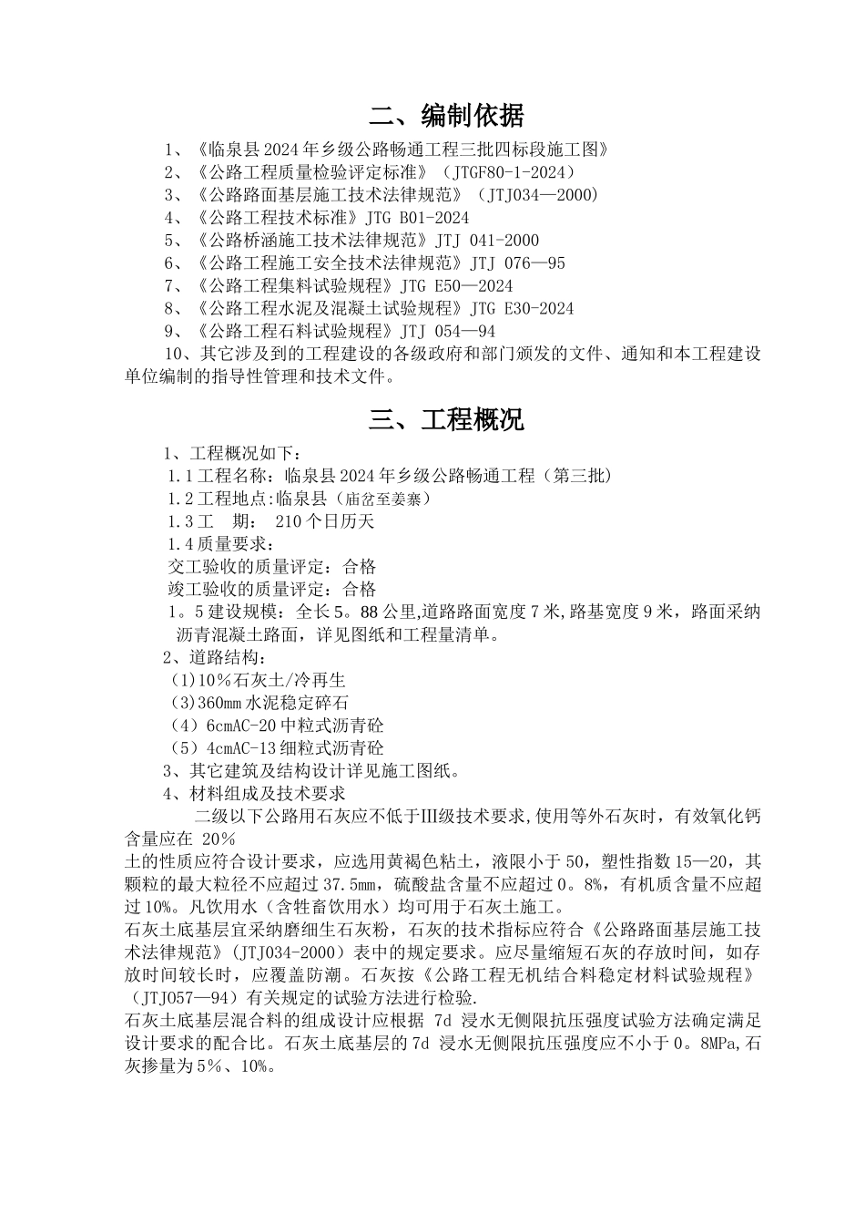 灰土施工方案_第3页