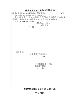 灰土施工方案