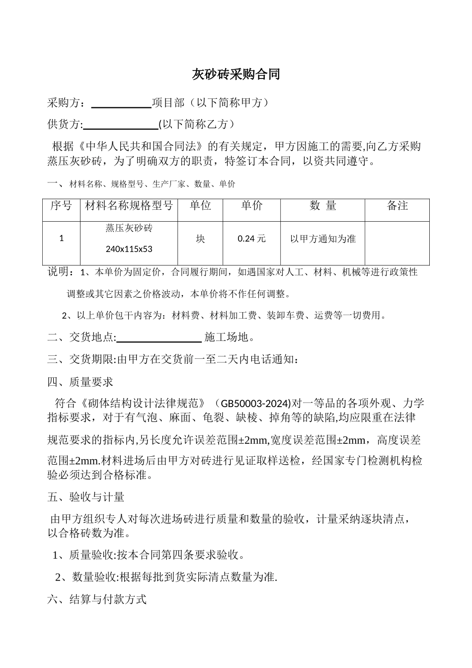 灰砂砖采购合同_第1页