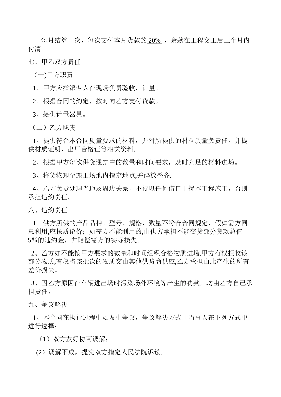 灰砂砖采购合同_第2页