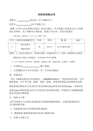 灰砂砖采购合同