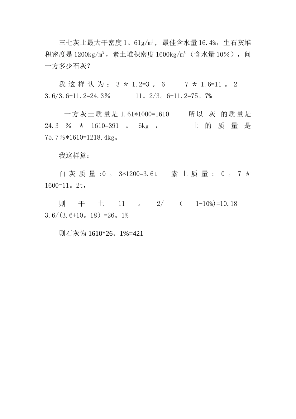 灰土质量比与体积比的换算_第2页