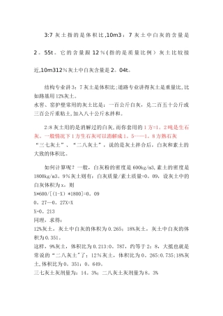 灰土质量比与体积比的换算