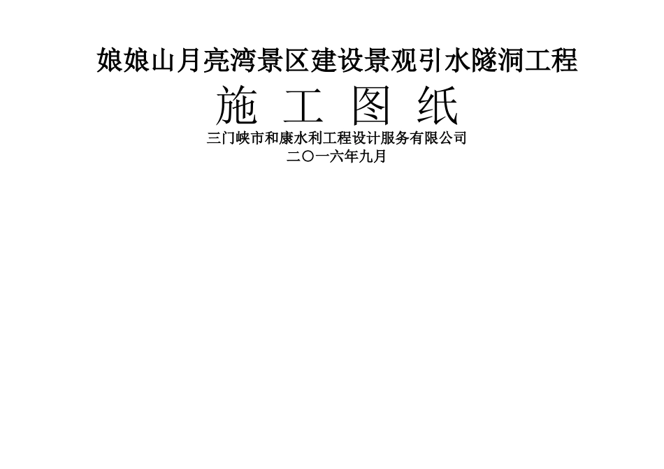 灵宝娘娘山景区隧道引水工程-勘察报告_第1页